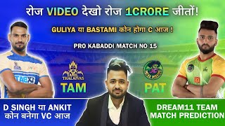 PAT vs TAM Kabaddi Dream11 Prediction  Dream11 Team Of Today Match  Kabaddi Dream11 Team Today [upl. by Ayidah]