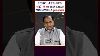 Which scholarships are available in engineering Scholarship BTech Students Must Apply In 2024 [upl. by Sucramd]