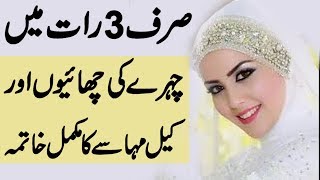 Chehre ki Chaiyan Khatam karne ka Tarika  Face Beauty Tips  Urdu Mag [upl. by Lenoj]