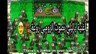 Balti ft hamouda yalili lyrics بصوت الزومبي zombie هههه بالدموع 😂😂 [upl. by Menashem]