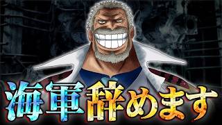 最新の展開でほぼ確定。大将と中将が海軍を裏切ります。※ネタバレ 注意 【 ONE PIECE 考察 最新 1127話 】 [upl. by Evelin]