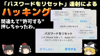 「パスワードをリセット」連射によるハッキング [upl. by Handal444]