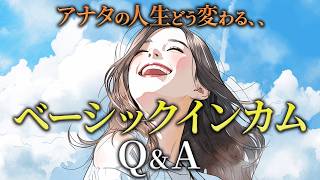 「BI」導入は、国民投票で決めるべき？変化は確定しています、、【日本 未来予測】ベーシックインカム UBI [upl. by Sidoma]