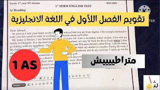 فرض  اختبار الفصل الاول في اللغة الانجليزية للسنة الاولى ثانوي [upl. by Kuehn579]