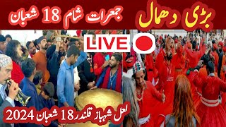 🔴 Live Dhamal  Sehwan Sharif Dhamal Live  Shahbaz Qalandar Dhamal Live [upl. by Hollington772]