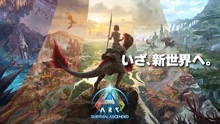 【ARK Survival Ascended】拠点作りテイムするっ！【PC公式PVE】 [upl. by Dorrehs]