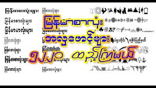 Myanmar fonts  ျမန္မာစာလံုးေဖာင့္ အလွမ်ားထည့္ၾကမယ္ [upl. by Anilehcim]