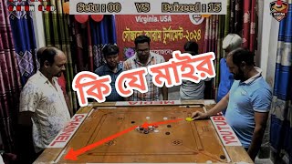 কোন থামাথামি নাই কেরাম প্রতিযোগিতায় দুই বেষ্ট প্লেয়ারের মারামারি ll বাজি মাত খেলায় কে হবে জয়ী [upl. by Stefa]