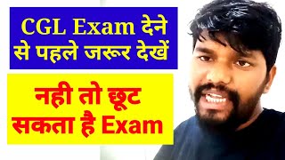 JSSCCGLExamCenter जाने से पहले देखिए नही तो छूट सकता है आपक Exam yugeshchandrabharti [upl. by Rosanna]