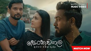 Senkadagala Nuwarata සෙන්කඩගල නුවරට  Dinesh Gamage  Official Music Video [upl. by Dnalyaw]