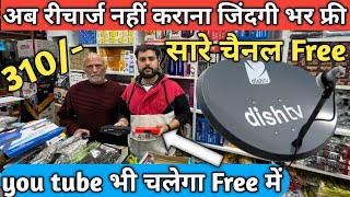 Free DTH set top box wholesale market  free dish set top box wholesale prices delhi [upl. by Tarttan]