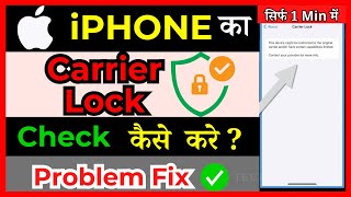 iOS 13141516 How to Check If Your Phone has a Carrier Lock or No Sim Restrictions [upl. by Nylirehs]