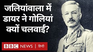 Jallianwala Bagh Massacre जलियांवाला में गोली चलवाकर क्या बोला General Dyer BBC Hindi [upl. by Olnton286]