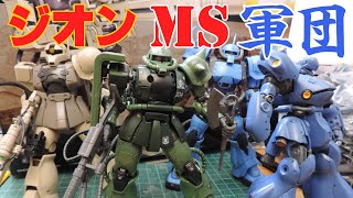 【ガンプラ】【ジオン軍MS】祭り！【中古ガンプラ】を４機【プロトタイプグフ】【オリジン版ザク】【ケンプファー 】【ザク1スナイパー】まとめて買ってみた！その驚きの価格は？ [upl. by Gunning]