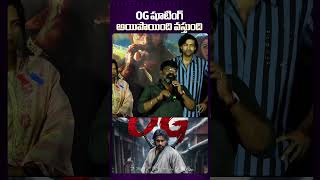 OG వస్తుంది Director Karuna Kumar About OG pawankalyan og telugucinema teluguactor funny [upl. by Daniyal]