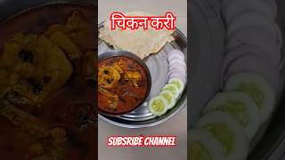 chikankari Chiken Recipe cooking AshuBhosale2396 [upl. by Asselam678]