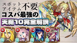 【アキマラ】10削りampスポット無し！2種類のルートから目印まで 天魔10完全解説 [upl. by Couq415]