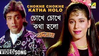 Chokhe Chokhe Kotha Holo  Badnam  Bengali Movie Song  Asha Bhosle Kumar Sanu [upl. by Boys]