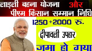 पीएमकिसान की राशि 2000 रुजमा हो गया [upl. by Lessirg]