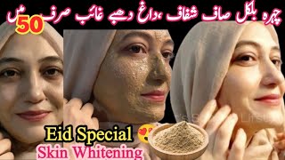 Skin Whitening Licorice  Mulethi Powder Face Mask  Get Spotless White Skin  DIY [upl. by Ide]