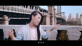 Miss Ko 葛仲珊 – 就改天 Official Music Video [upl. by Starkey439]