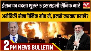 Hindi News India Satya Hindi Bulletin for 28 October Updates। Iran Israel war। Hezbollah। [upl. by Annawak]