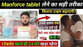 Manforce Tablet Ka Asar Kitna Der Tak Rahta Hai  Live 🔴 Manforce Tablet Khane Se Kya Hota Hai [upl. by Braasch]