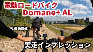 【実走インプレッション】電動ロードバイク ドマーネ AL（Domane AL）その性能と感想は？ ロードバイク eバイク ロードバイク初心者 TREK [upl. by Igiul574]