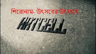 Uthshober Uthsahe  ARTCELL Lyrics Video [upl. by Alita585]