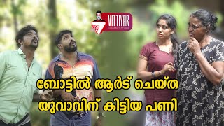 ബോട്ടിൽ ആർട്ട്‌ ചെയ്ത യുവാവിന് കിട്ടിയ പണി ഞെട്ടി കുടുംബം [upl. by Almeida]