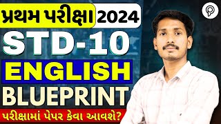 Std 10 Pratham Pariksha english Blueprint  std 10 english blueprint  dhoran 10 english blueprint [upl. by Narok679]