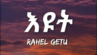 Rahel getu new music rahel getu adis zefen iyut iyut new music [upl. by Nirb775]