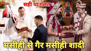 क्या मसीही दूसरे धर्म में विवाह कर सकते हैंCan Christians marry in another religionBible Updesh [upl. by Laryssa837]