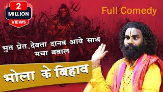 भूतपिशाच देवदानव सभी बारात में  Kamta Prasad Comedy  Cg Ramayan  Official Mahtari [upl. by Braasch]