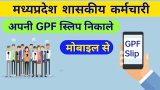 How to check GPF balance online in MP  How to Download GPF Slip online  MP GPF Slip 2021 22 [upl. by Babb]