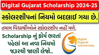 Digital Gujarat Scholarship 202425  સ્કોલરશીપનાં નવા નિયમો લાગુ  SCSTOBCEWS Scholarship 2024 [upl. by Aehta]