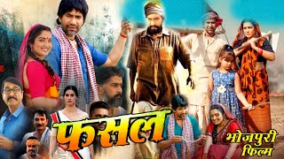 Fasal Bhojpuri Movie 2024  Dinesh Lal Yadav Nirhua  Latest Movie Reviw Fact [upl. by Sallie615]