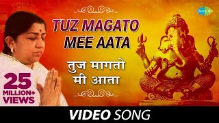 Tuz Magato Mee Aata  तुज मागतो मी आता  Ganesh Bhajan  Marathi Song  Lata Mangeshkar [upl. by Amikay]