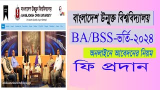 Bangladesh open university BABSS online admission How to apply BABSS admission [upl. by Beniamino]