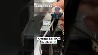 Antminer T21 190т как подключить трёх фазный майнер  правильное подключение антмайнер т21 190т [upl. by Elbert967]