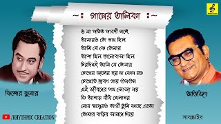 Best of Abhijeet Bhattacharya । অভিজিৎ এর জনপ্রিয় বাংলা গানগুলো । Audio Jukebox । Rhythmic Creation [upl. by Enneyehc]