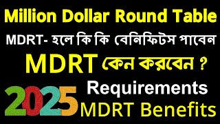 MDRT কি  How to do MDRT in 2024  What are the Benefits of MDRT  MDRT Requirements in Bengali [upl. by Weissman]