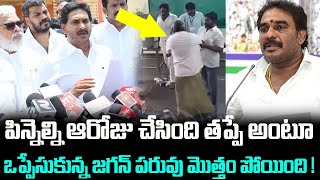 Pinnelli said that what he did that day was wrong Jagans reputation is gone Jagan Latest Speech [upl. by Titania10]