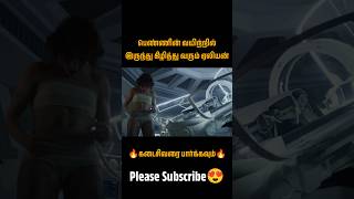 வயிற்றுக் கிழித்து வரும் கொடூர உயிரினம்Unknown Voice Over TamilTamil movie reviewTamil dubbed [upl. by Cope]