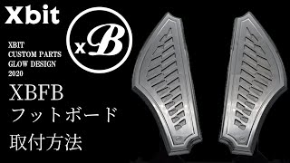 【xbit製】 XBFB ハーレーダビッドソン用フットボード取付方法【HARLEYDAVIDSON】Footboard mounting method [upl. by Elttil]