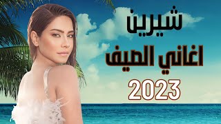 شيرين  اغاني الصيف  Sherine Mix 2023 [upl. by Taimi349]