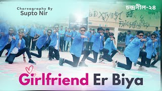 Girlfriend Er Biya X Supto Nir Choreograpy  FlashMob  চন্দ্রনীল ২৪  HSC Batch 24 [upl. by Aerdma]