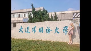 A Day in my Life at DUFL 大连外国语大学 【대련외대 학생 일상】 [upl. by Strawn]