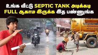 Septic Tank கட்டும்போது இந்த தப்ப பண்ணாதீங்க  Bio septic tank  septic tank construction [upl. by Roosnam835]