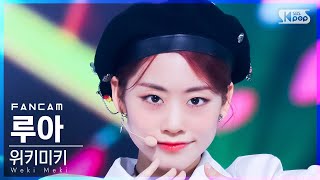 안방1열 직캠4K 위키미키 루아 Siesta Weki Meki Lua FanCam│SBS Inkigayo20211128 [upl. by Enamart821]